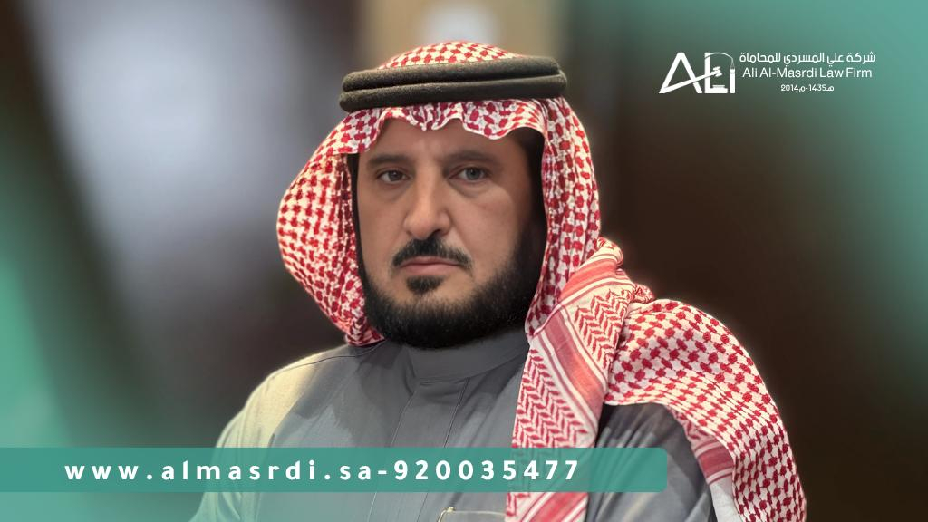 Cover photo of شركة علي المسردي للمحاماة